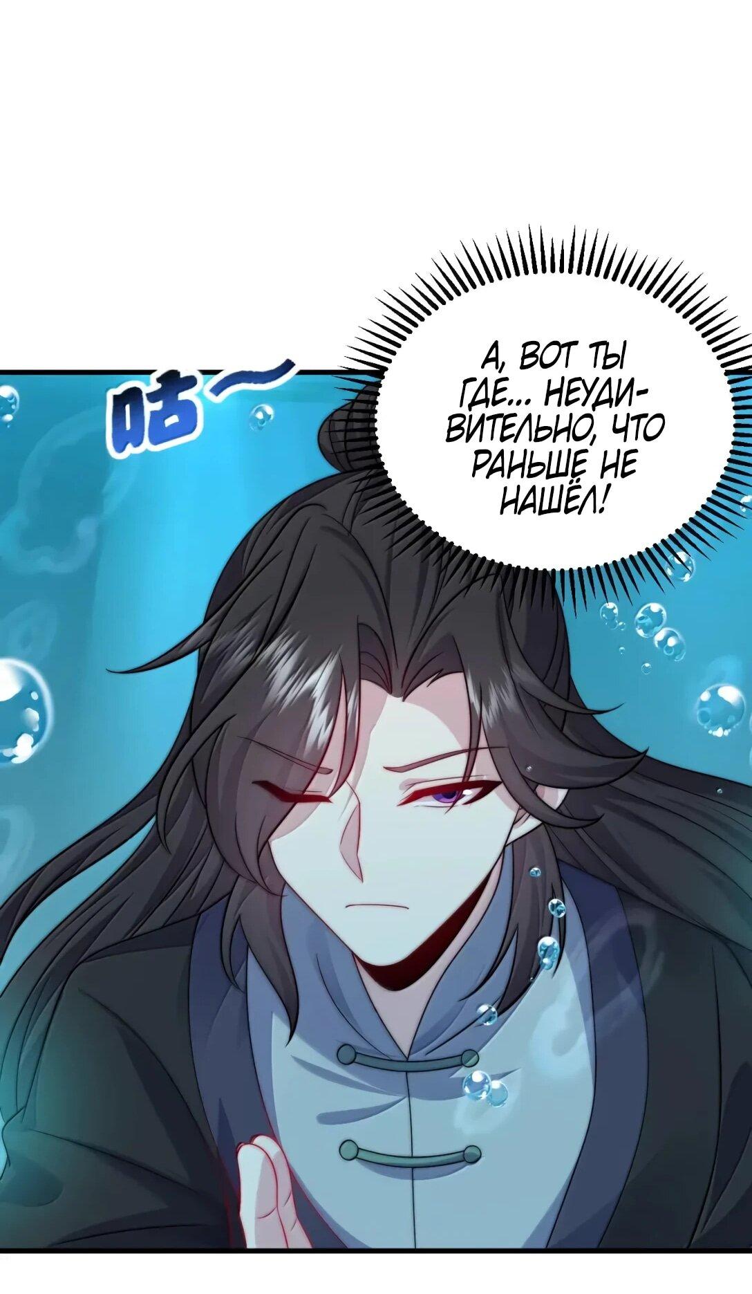 Манга Я, непобедимый культиватор-злодей, и мои ученицы - Глава 172 Страница 34