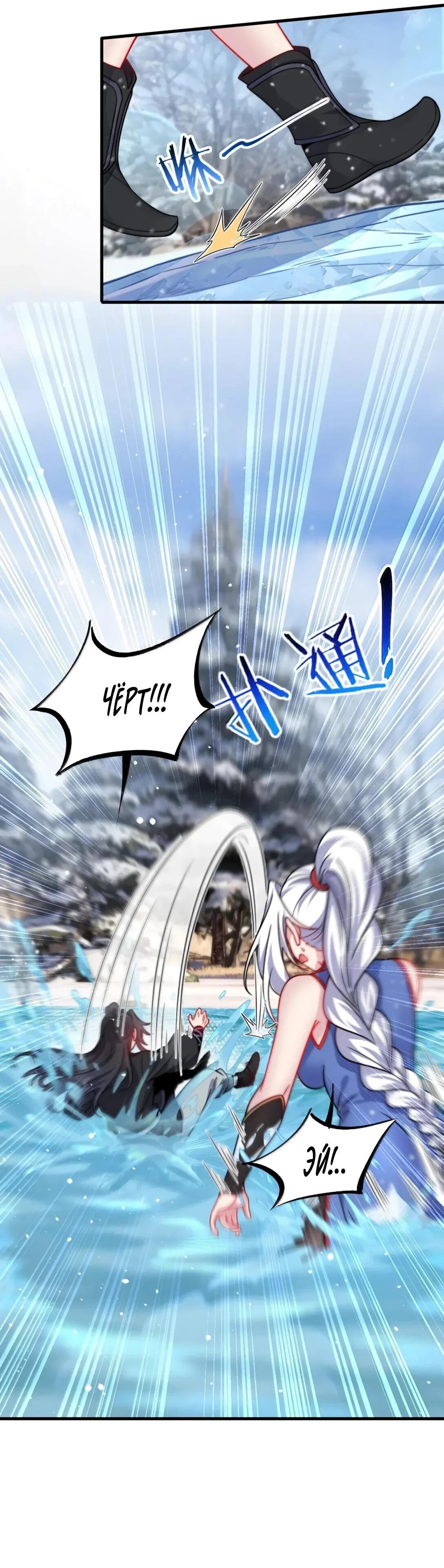 Манга Я, непобедимый культиватор-злодей, и мои ученицы - Глава 172 Страница 9