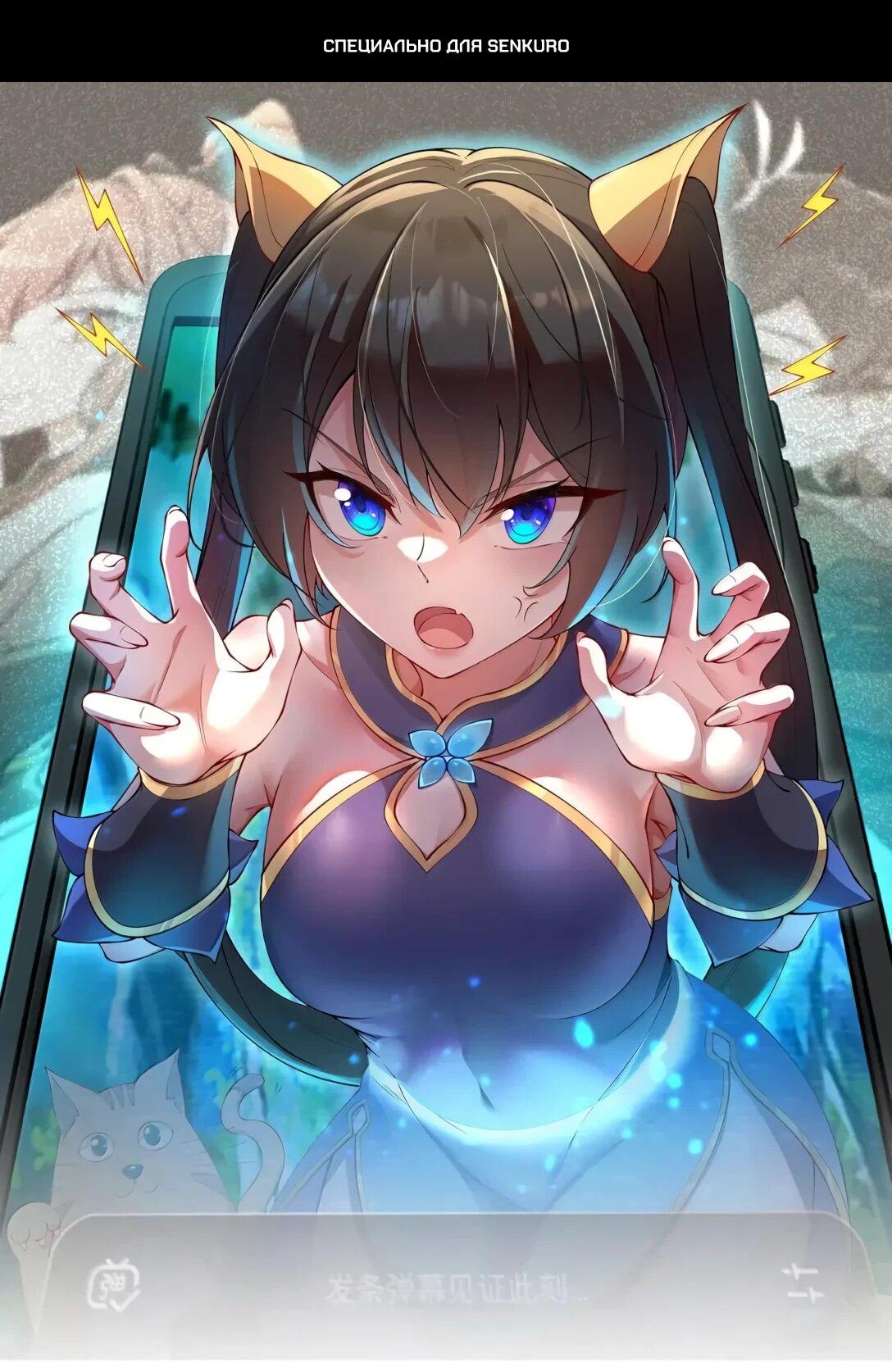 Манга Я, непобедимый культиватор-злодей, и мои ученицы - Глава 172 Страница 1