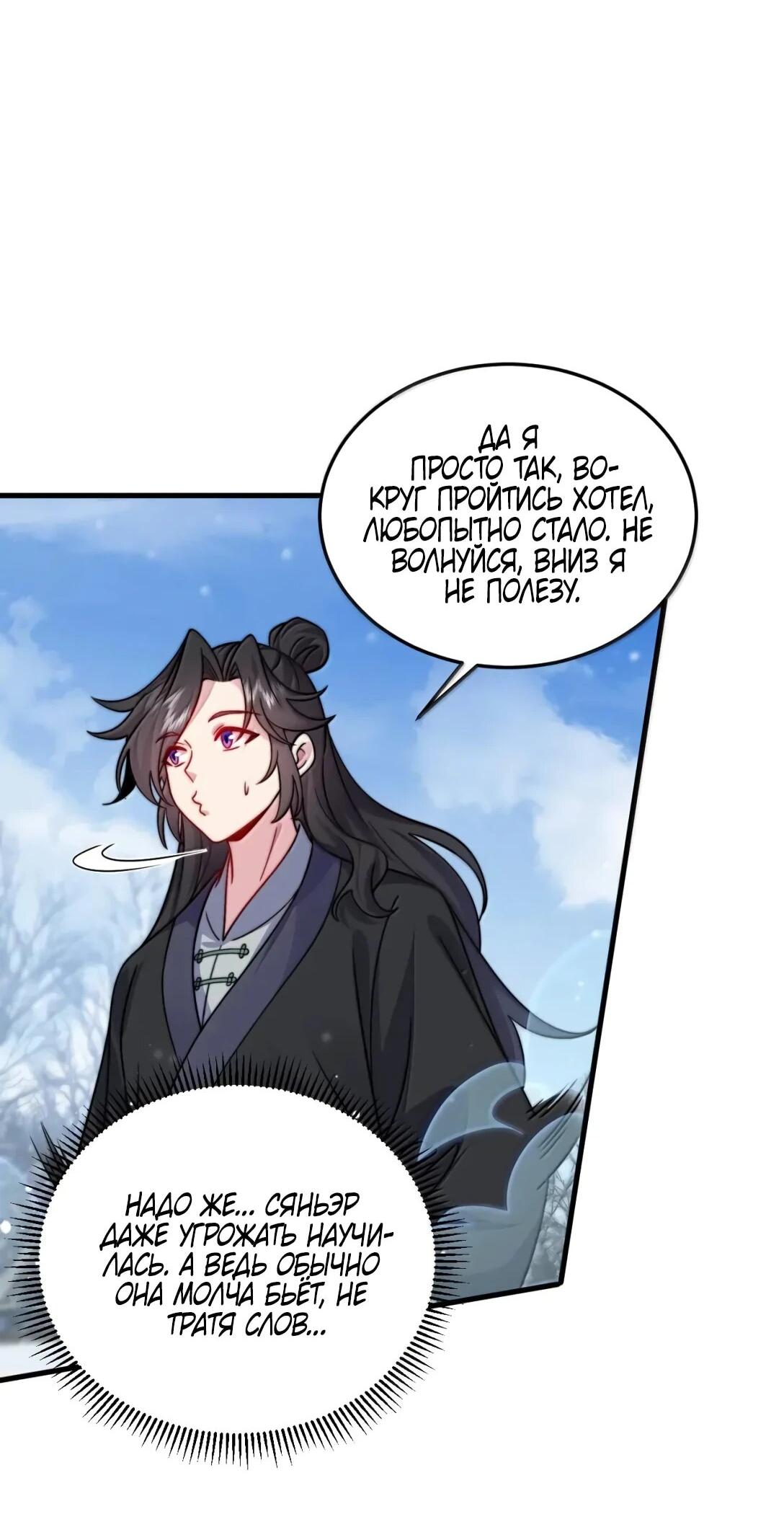 Манга Я, непобедимый культиватор-злодей, и мои ученицы - Глава 172 Страница 4