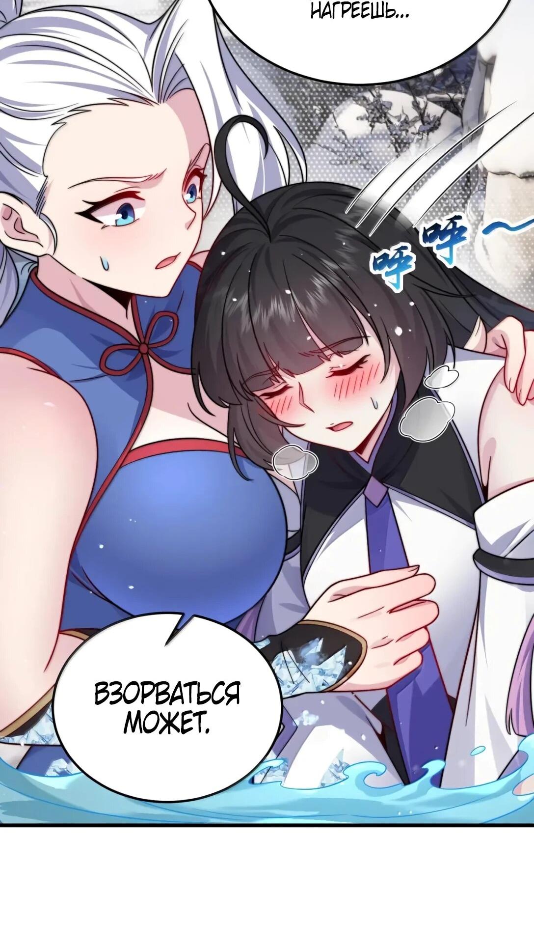 Манга Я, непобедимый культиватор-злодей, и мои ученицы - Глава 172 Страница 23