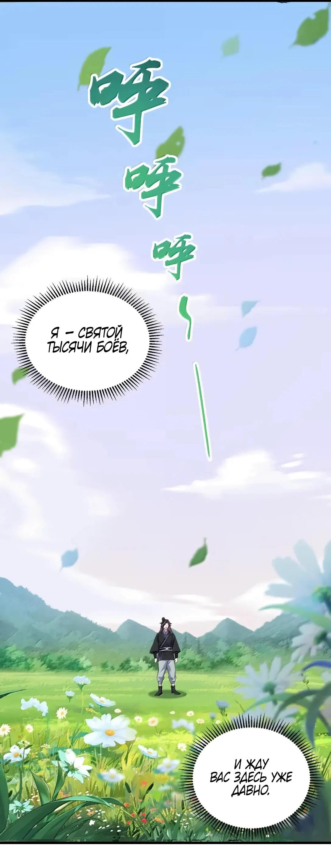 Манга Я, непобедимый культиватор-злодей, и мои ученицы - Глава 172 Страница 41