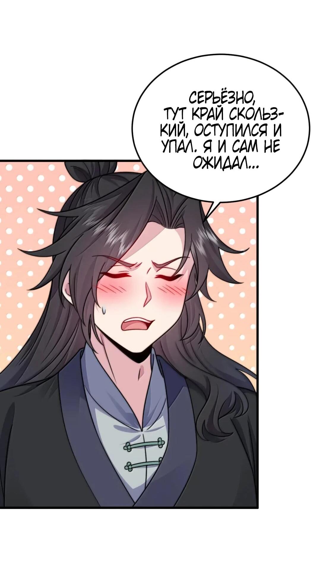 Манга Я, непобедимый культиватор-злодей, и мои ученицы - Глава 172 Страница 20