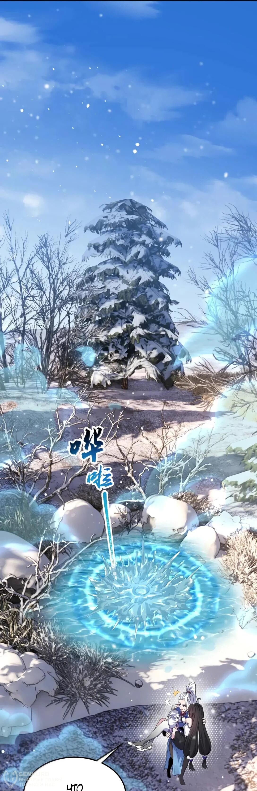 Манга Я, непобедимый культиватор-злодей, и мои ученицы - Глава 172 Страница 38