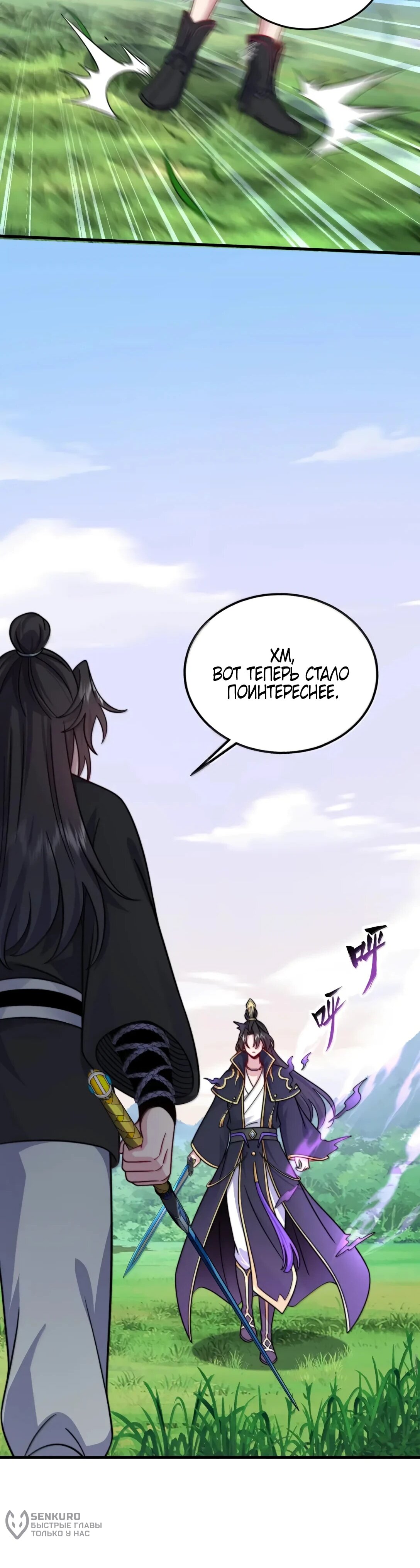 Манга Я, непобедимый культиватор-злодей, и мои ученицы - Глава 172 Страница 48