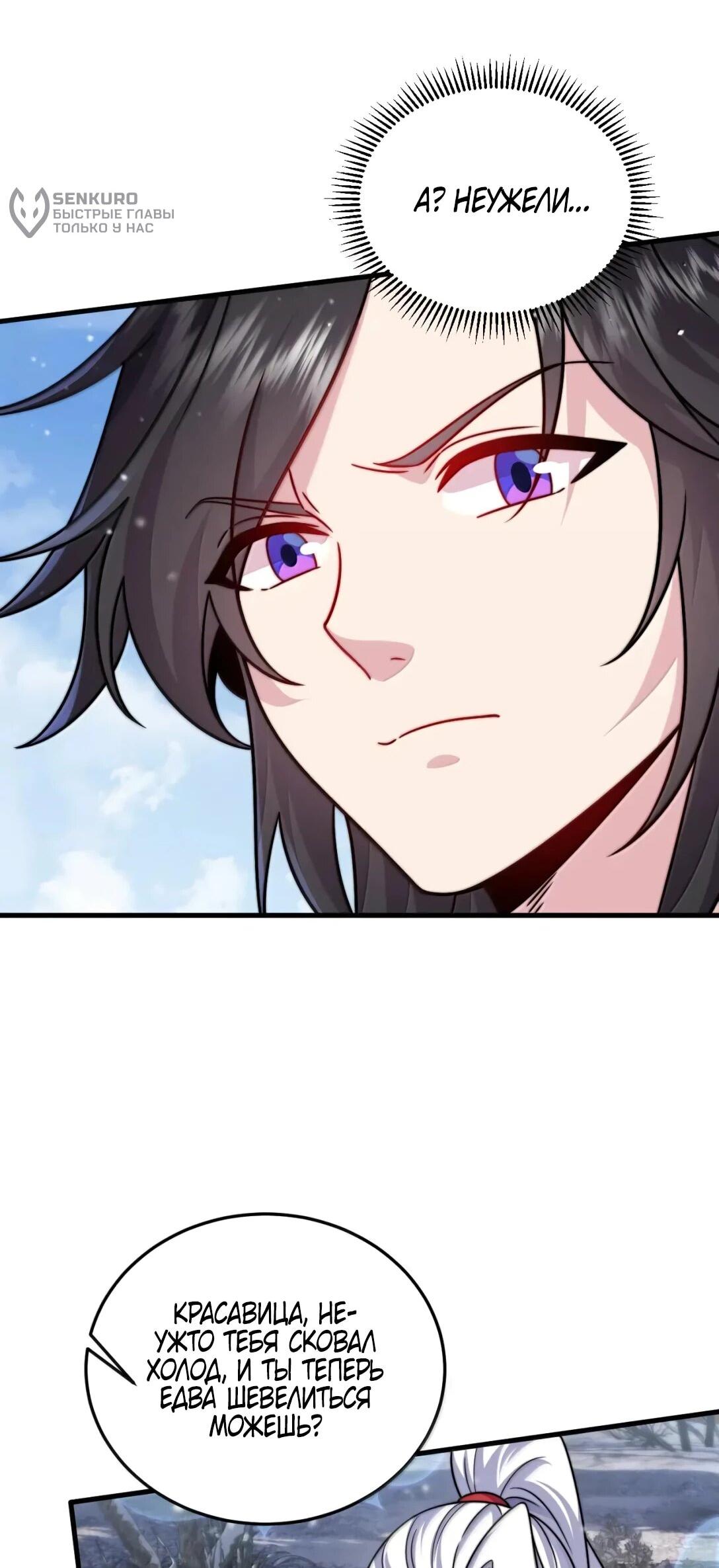 Манга Я, непобедимый культиватор-злодей, и мои ученицы - Глава 172 Страница 5