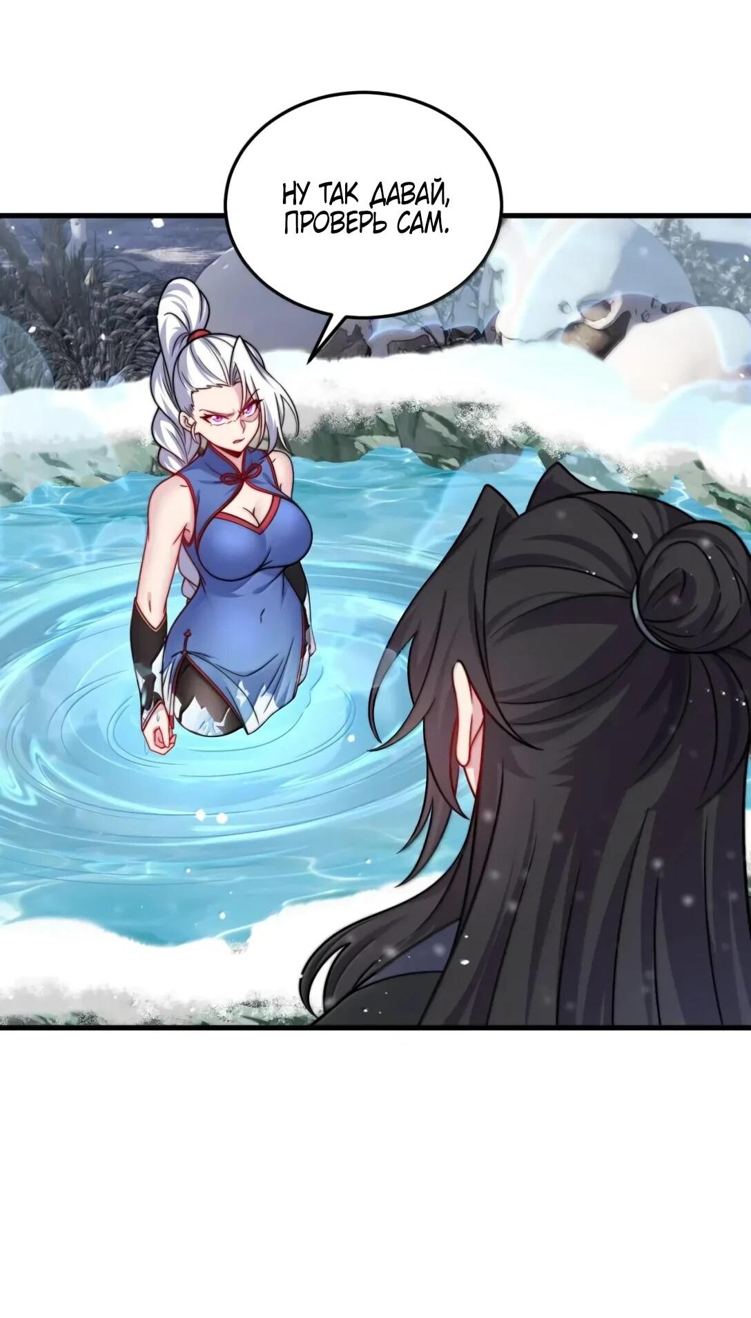 Манга Я, непобедимый культиватор-злодей, и мои ученицы - Глава 172 Страница 7