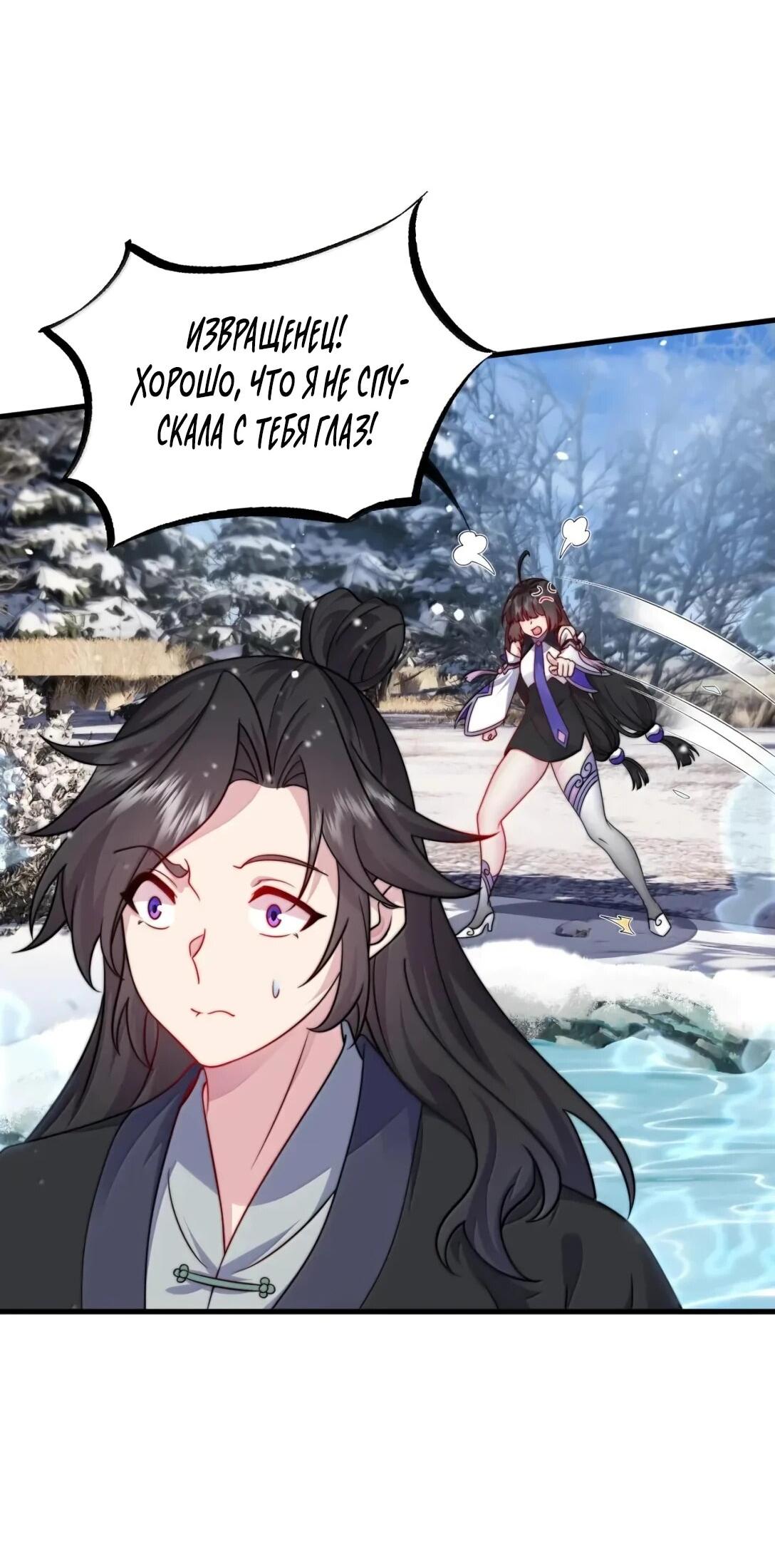 Манга Я, непобедимый культиватор-злодей, и мои ученицы - Глава 172 Страница 16