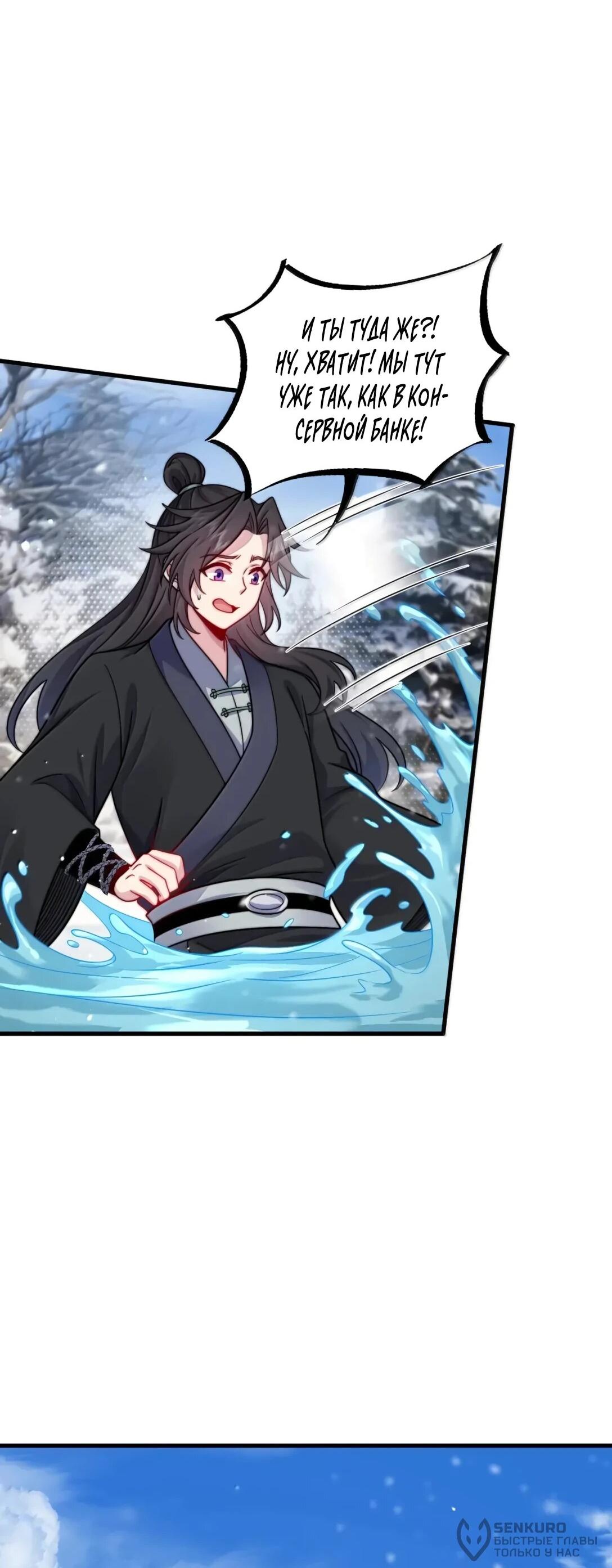 Манга Я, непобедимый культиватор-злодей, и мои ученицы - Глава 172 Страница 18