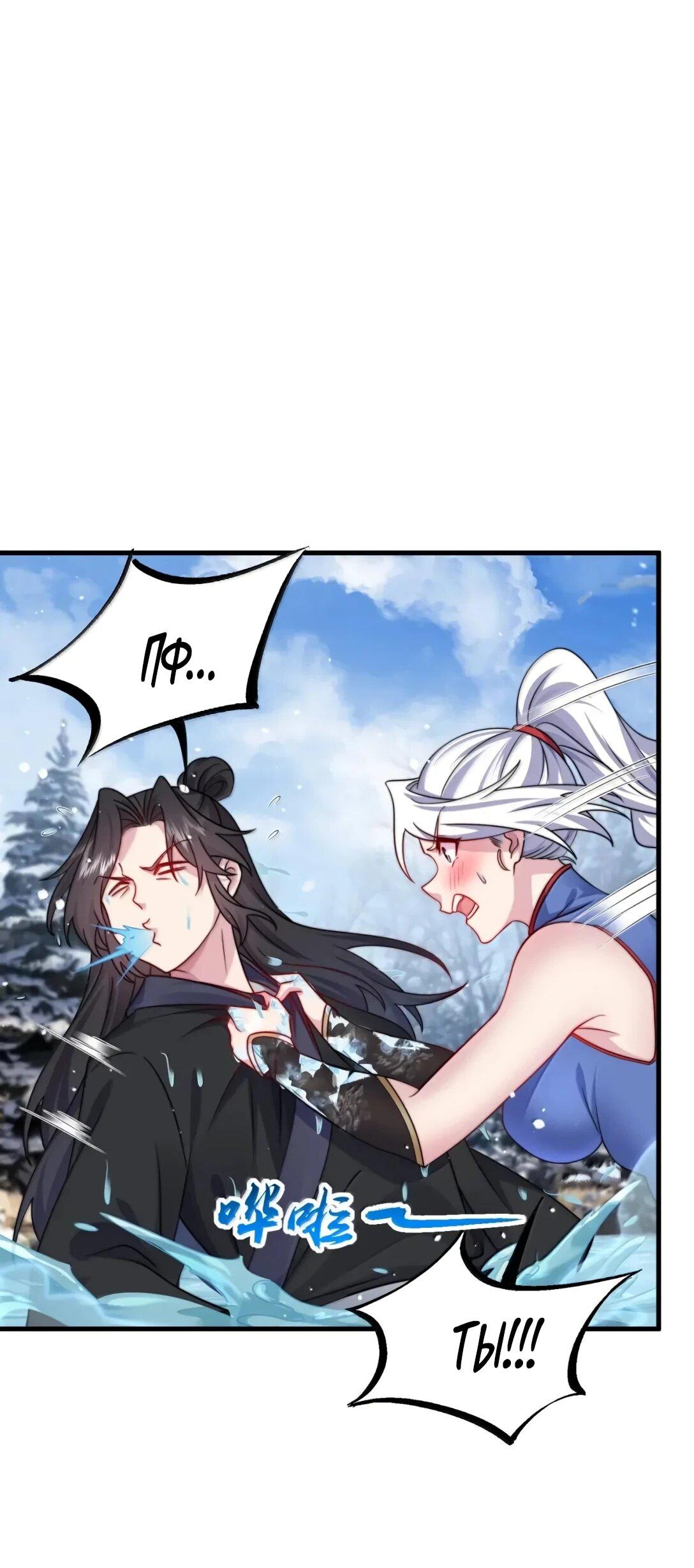 Манга Я, непобедимый культиватор-злодей, и мои ученицы - Глава 172 Страница 10