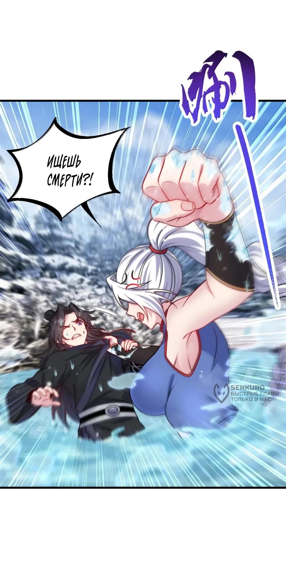 Манга Я, непобедимый культиватор-злодей, и мои ученицы - Глава 172 Страница 11