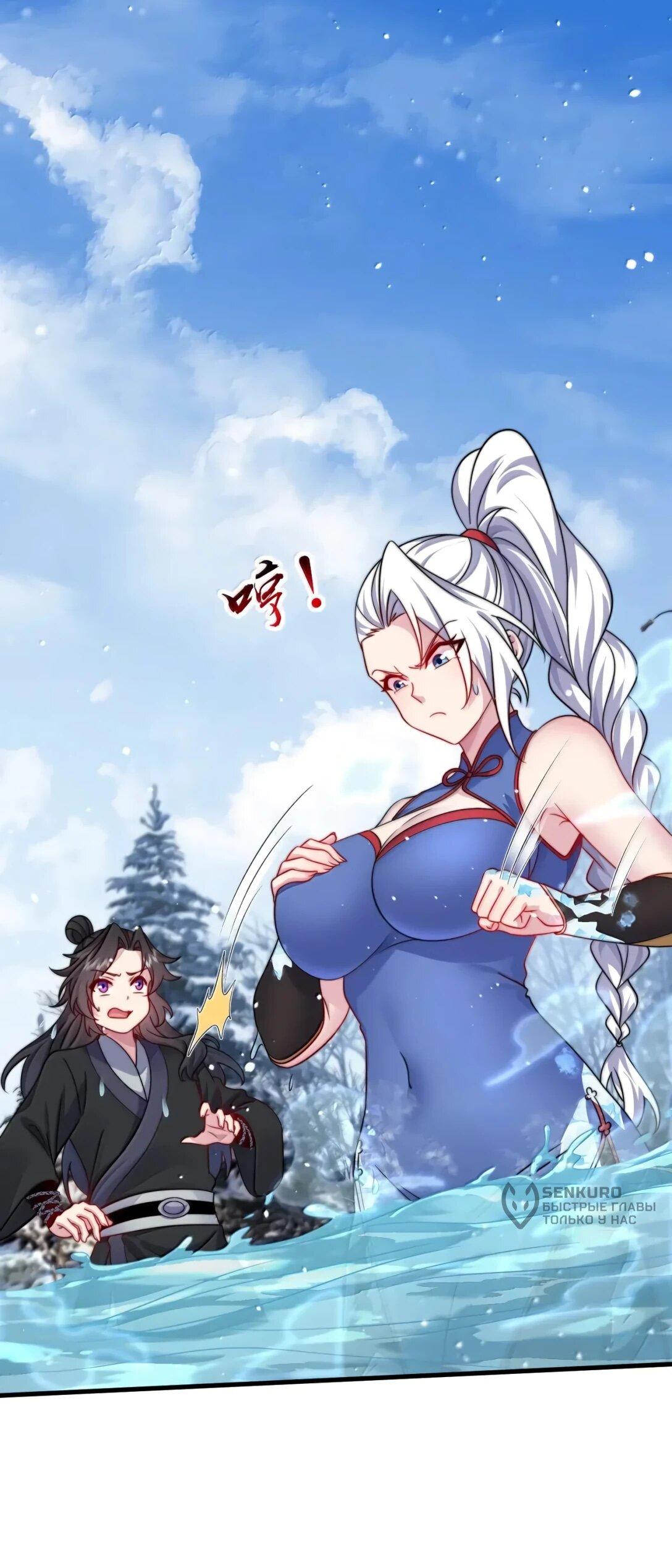 Манга Я, непобедимый культиватор-злодей, и мои ученицы - Глава 172 Страница 15