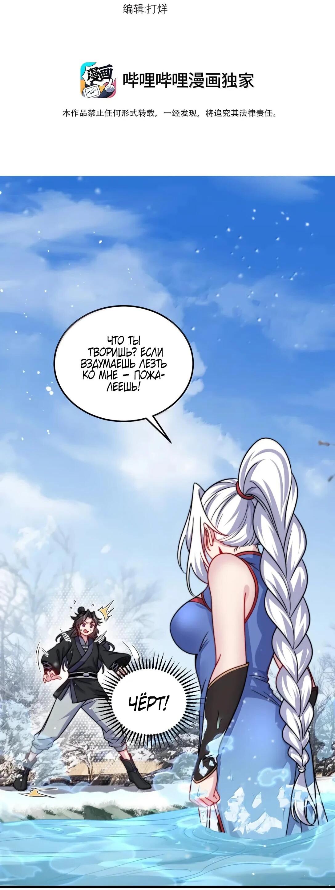 Манга Я, непобедимый культиватор-злодей, и мои ученицы - Глава 172 Страница 3