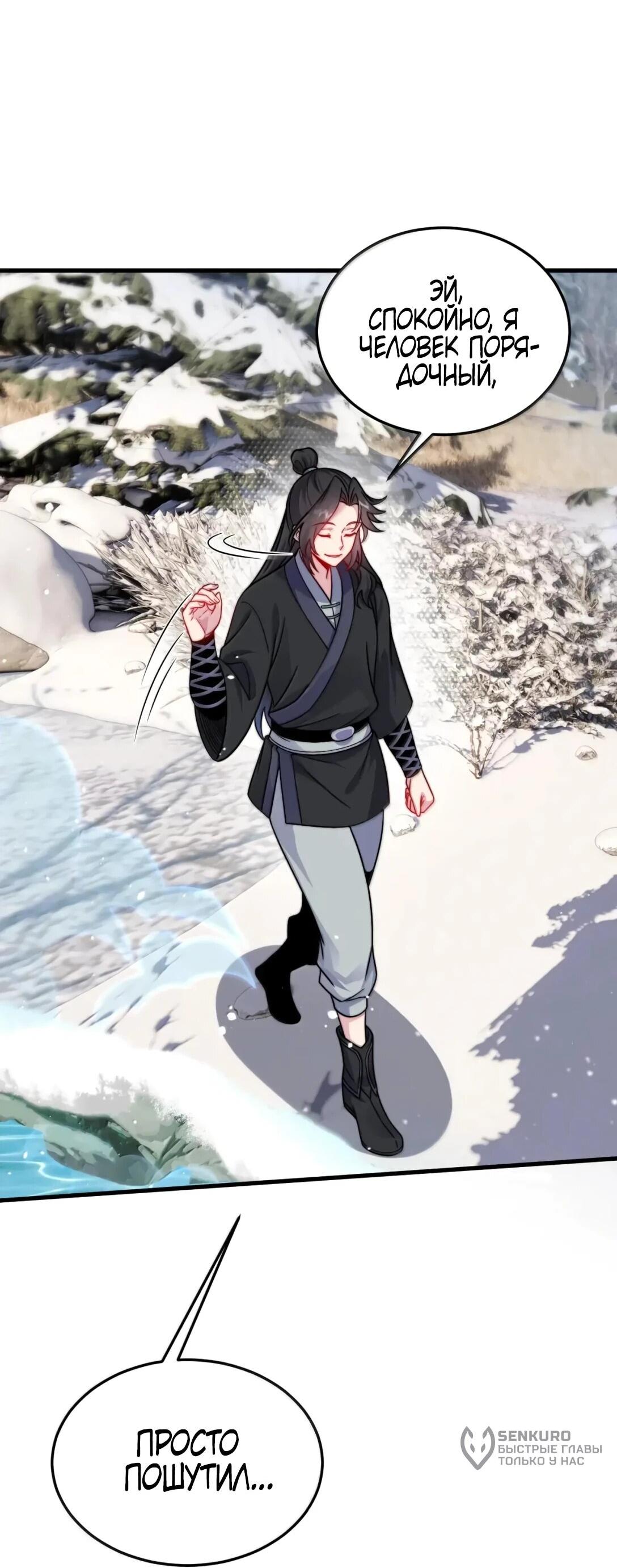 Манга Я, непобедимый культиватор-злодей, и мои ученицы - Глава 172 Страница 8