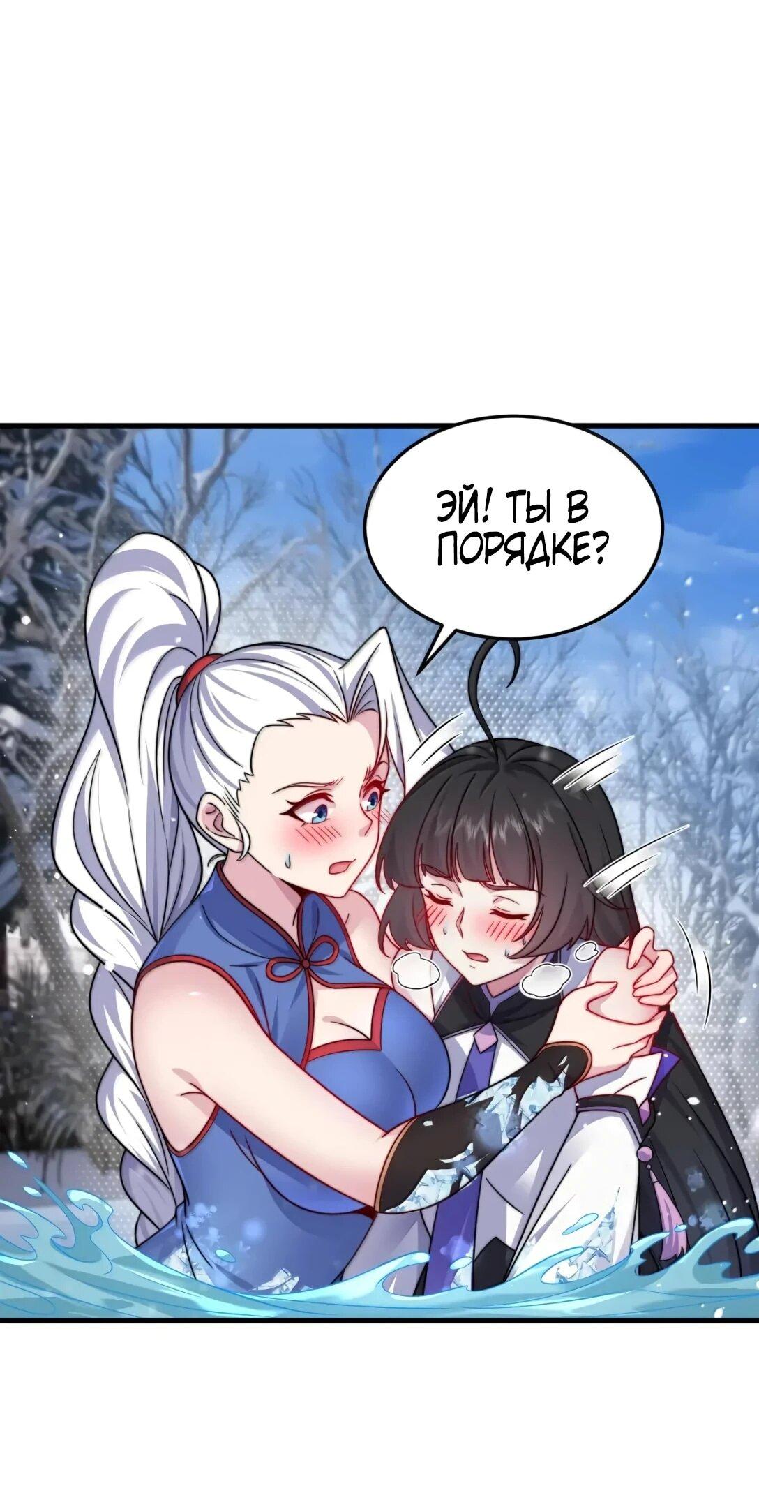 Манга Я, непобедимый культиватор-злодей, и мои ученицы - Глава 172 Страница 24