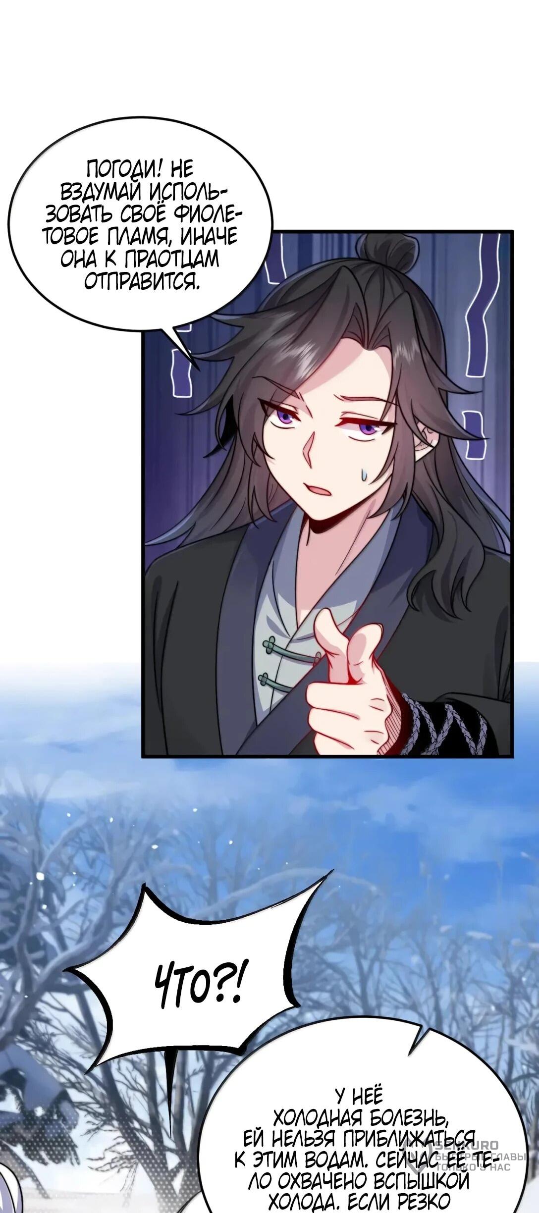 Манга Я, непобедимый культиватор-злодей, и мои ученицы - Глава 172 Страница 22