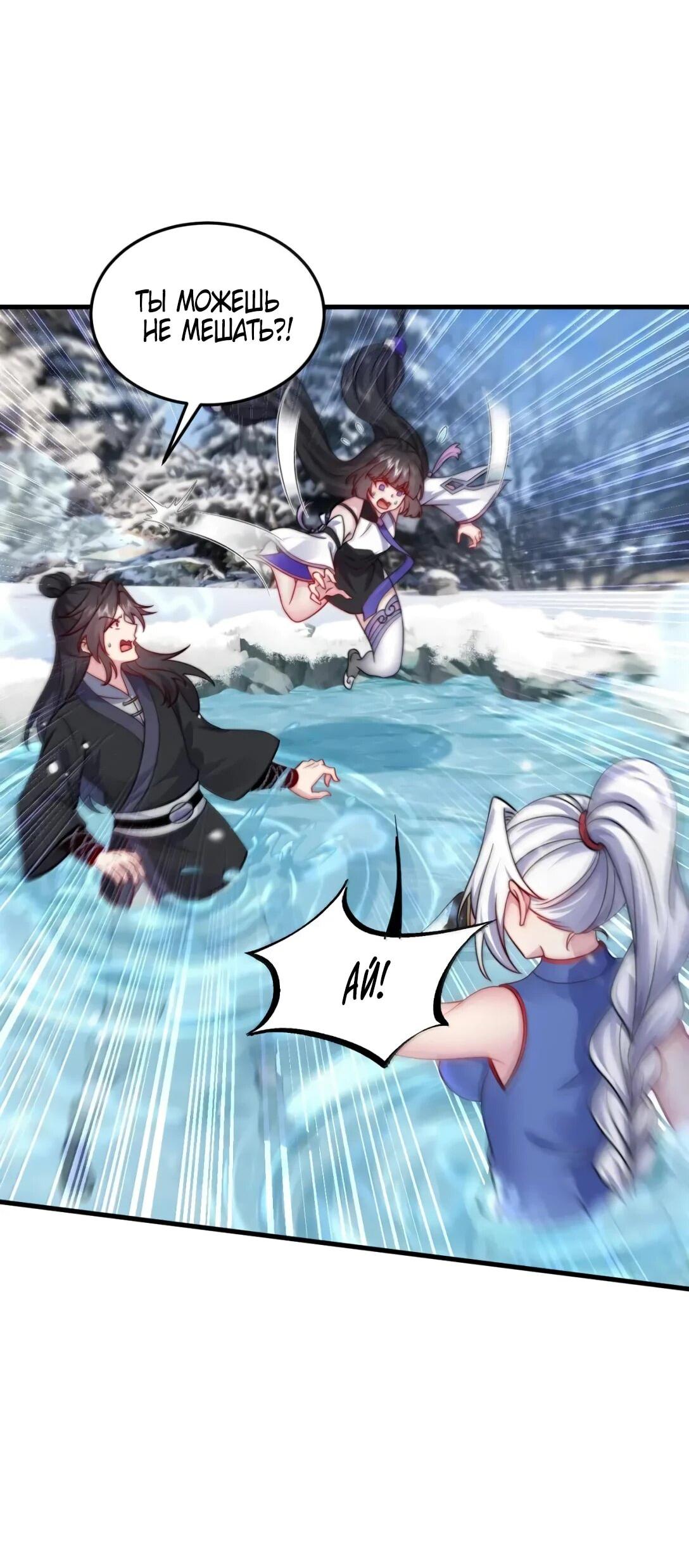 Манга Я, непобедимый культиватор-злодей, и мои ученицы - Глава 172 Страница 17