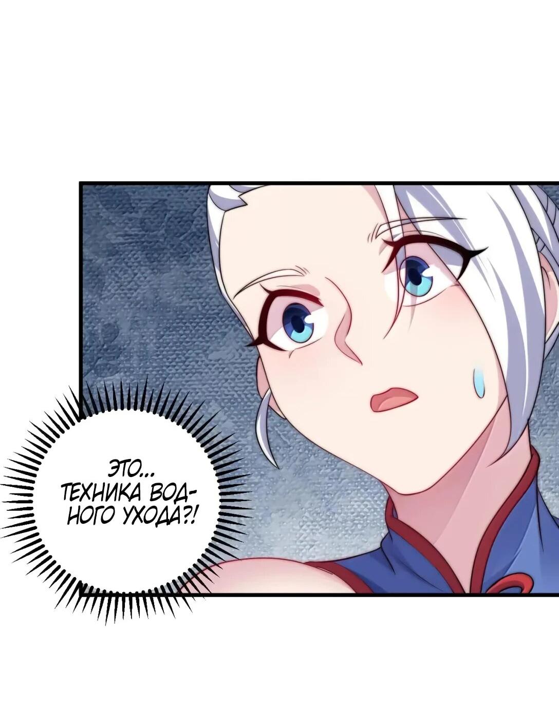 Манга Я, непобедимый культиватор-злодей, и мои ученицы - Глава 172 Страница 28