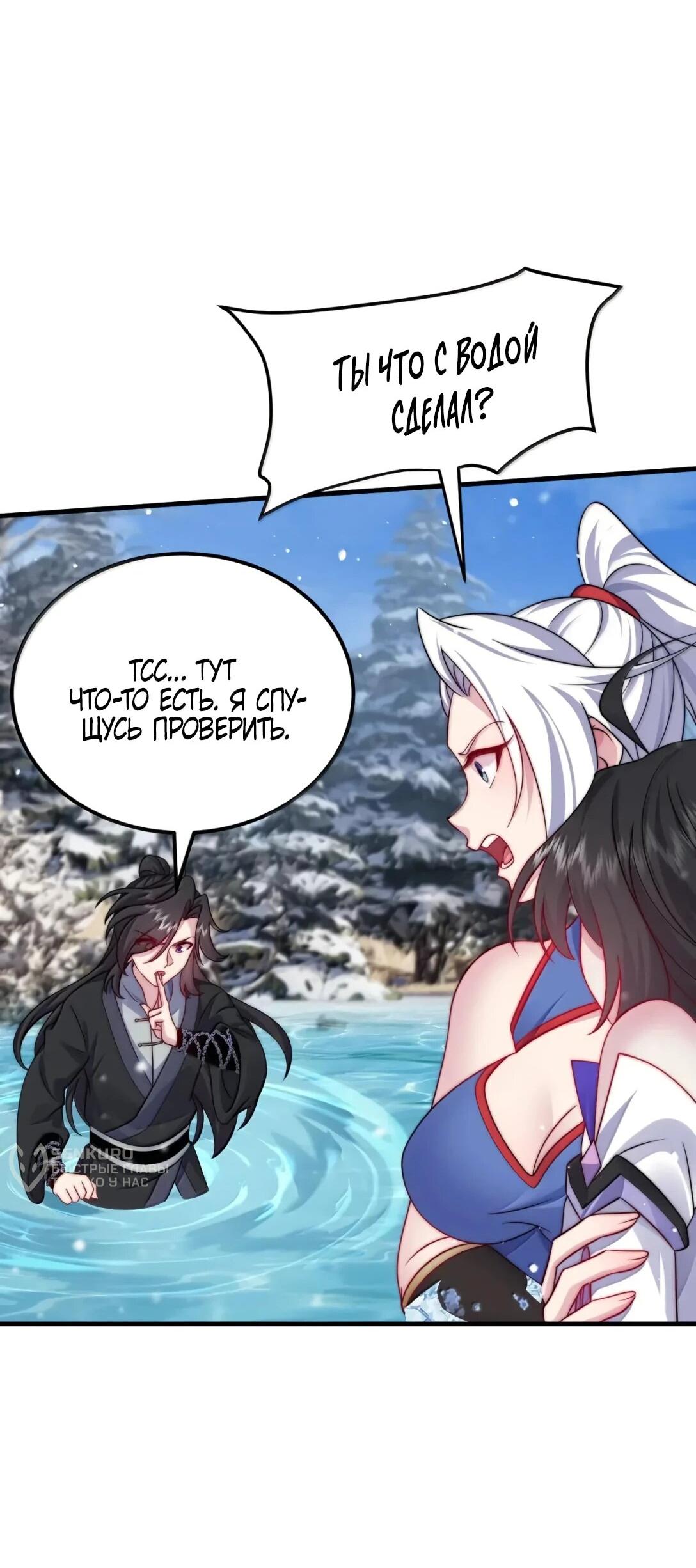 Манга Я, непобедимый культиватор-злодей, и мои ученицы - Глава 172 Страница 26