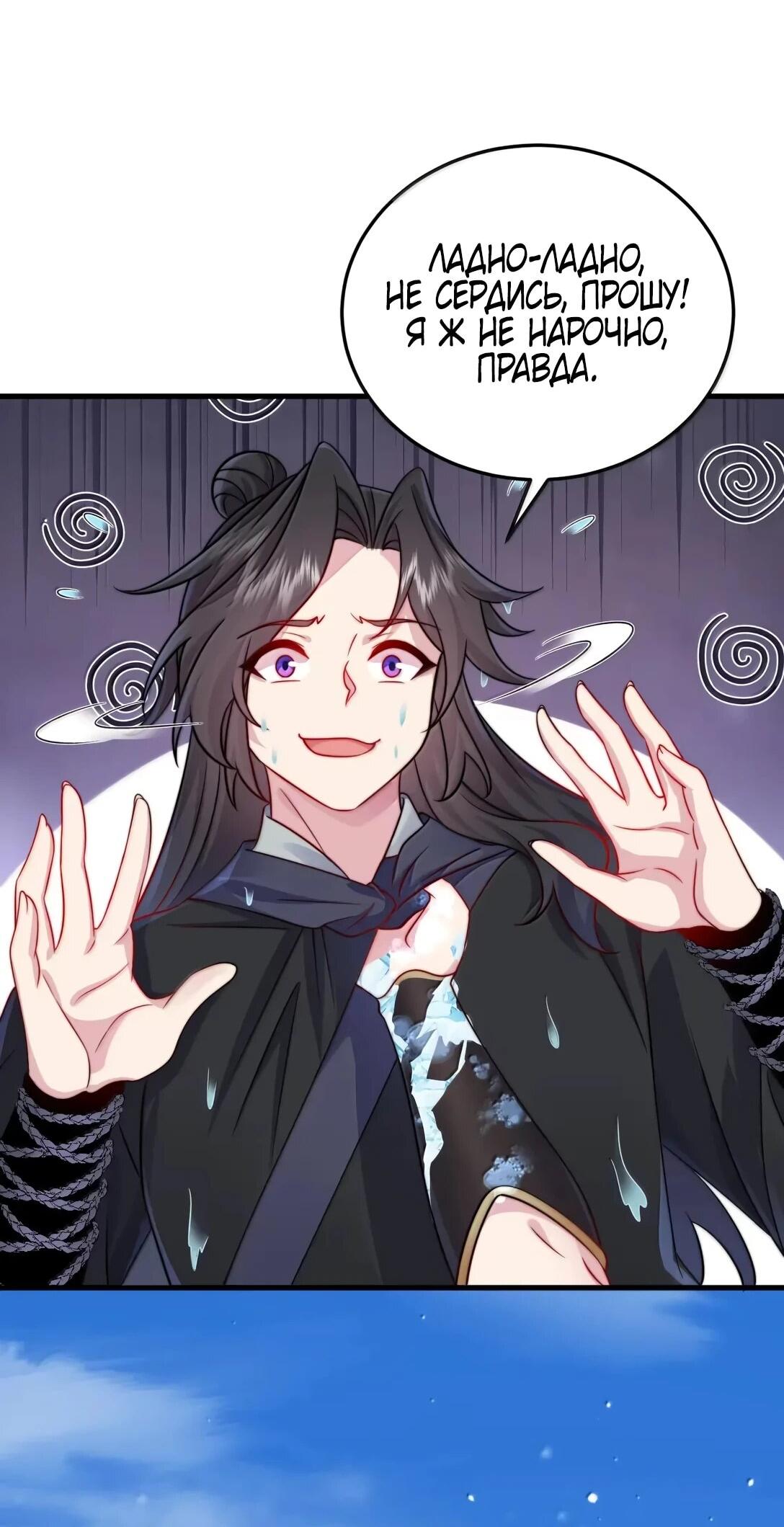 Манга Я, непобедимый культиватор-злодей, и мои ученицы - Глава 172 Страница 14