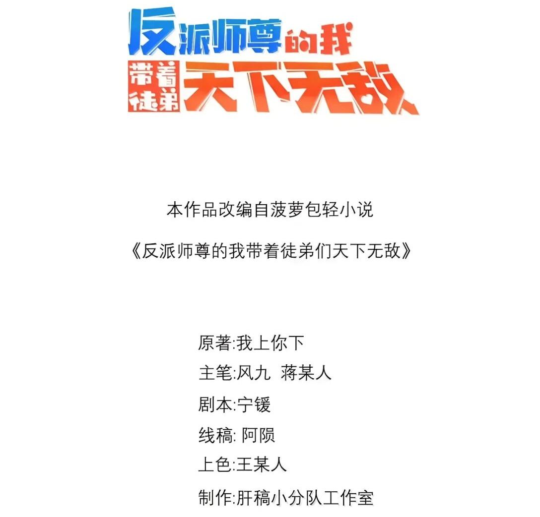 Манга Я, непобедимый культиватор-злодей, и мои ученицы - Глава 172 Страница 2