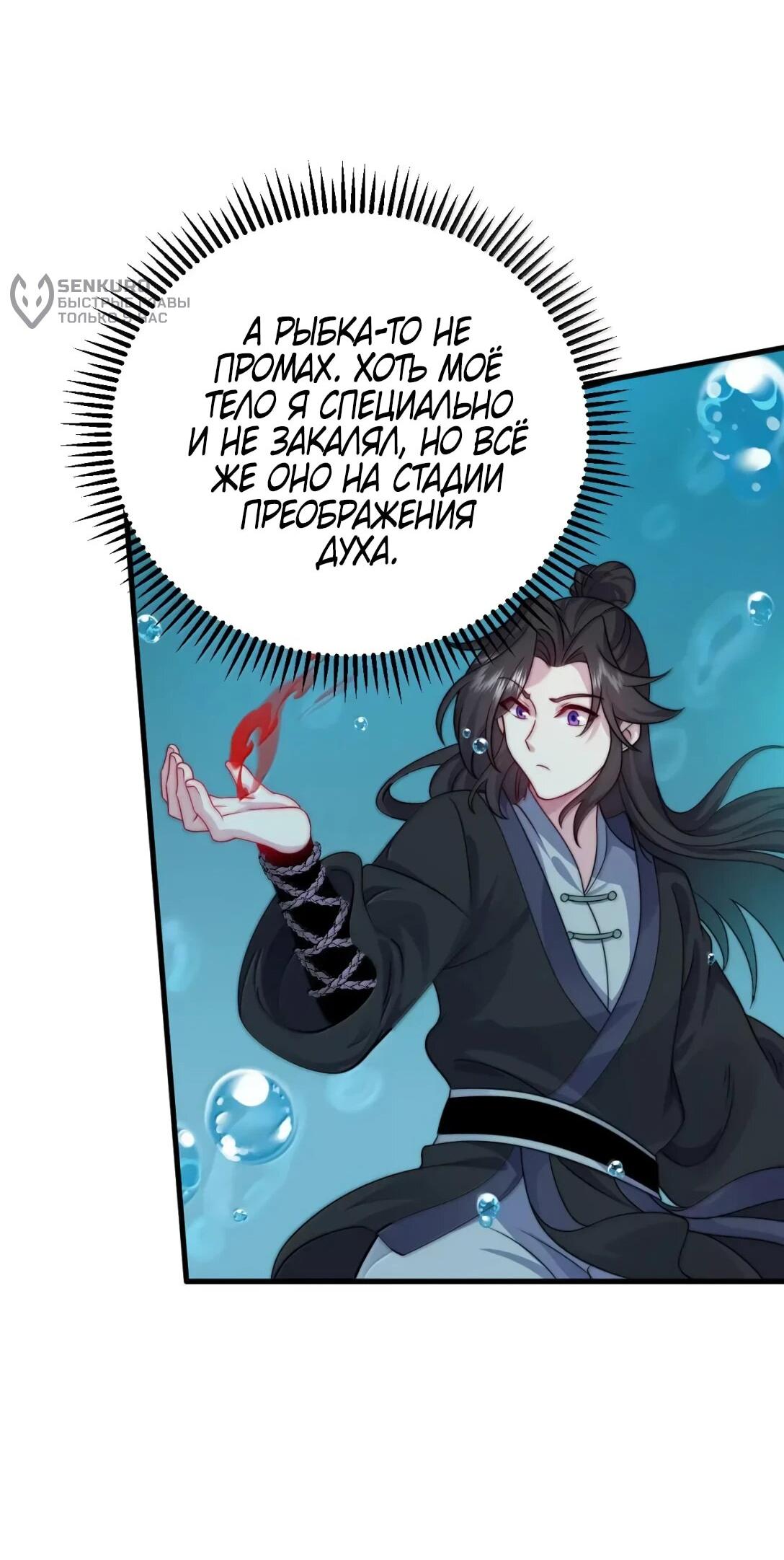 Манга Я, непобедимый культиватор-злодей, и мои ученицы - Глава 172 Страница 31