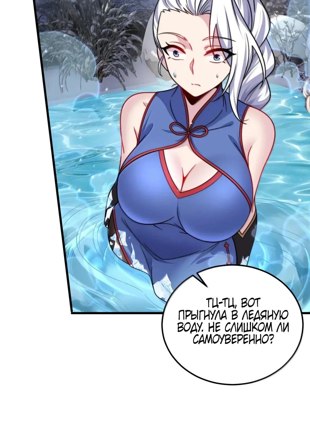 Манга Я, непобедимый культиватор-злодей, и мои ученицы - Глава 172 Страница 6