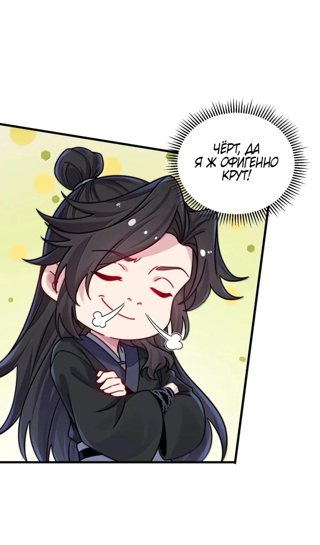 Манга Я, непобедимый культиватор-злодей, и мои ученицы - Глава 172 Страница 44