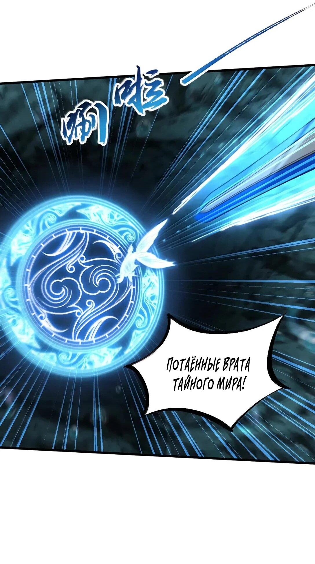 Манга Я, непобедимый культиватор-злодей, и мои ученицы - Глава 172 Страница 36