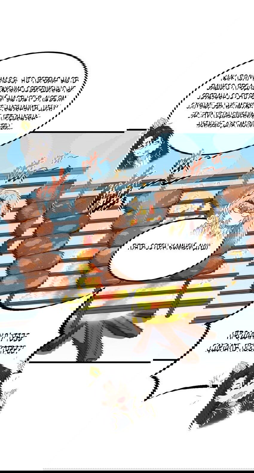Манга Я, непобедимый культиватор-злодей, и мои ученицы - Глава 82 Страница 41