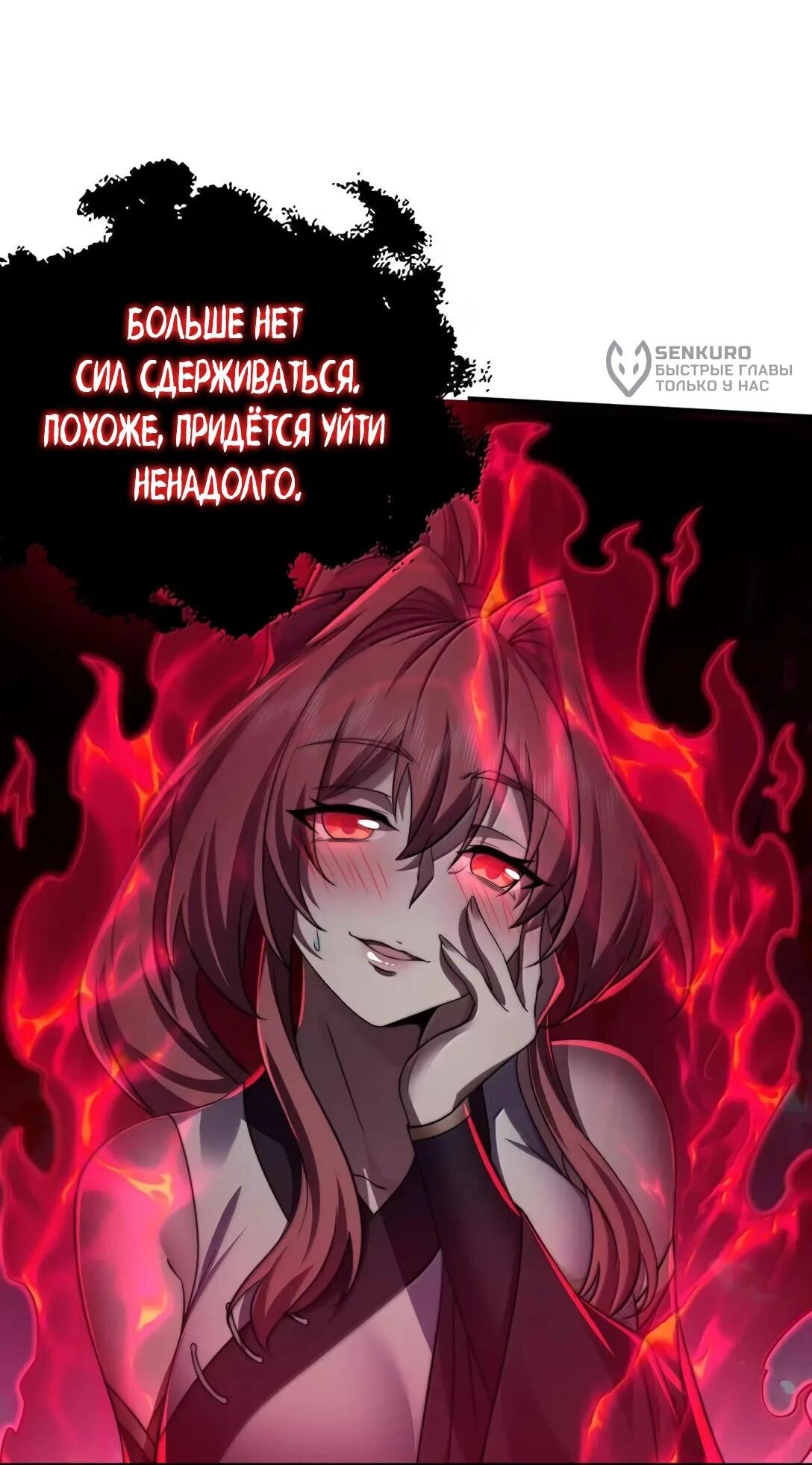 Манга Я, непобедимый культиватор-злодей, и мои ученицы - Глава 154 Страница 51