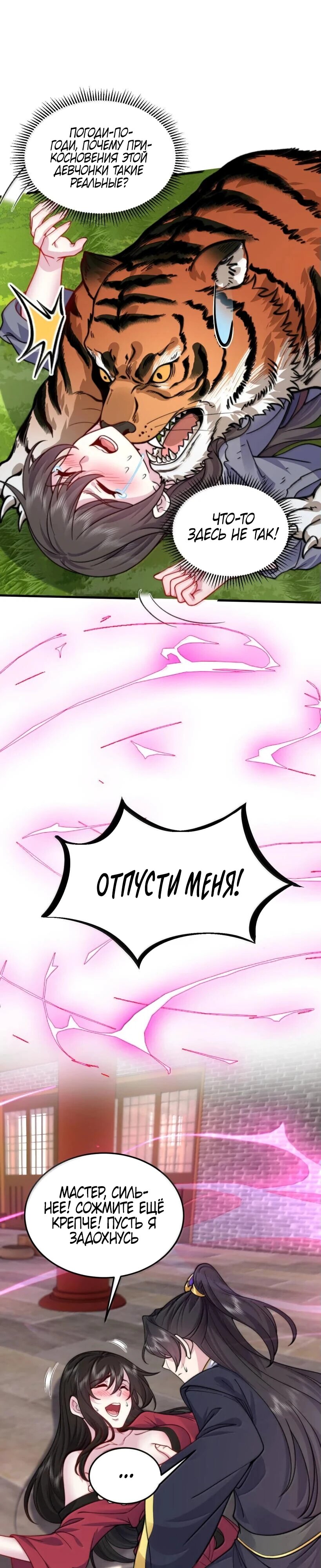Манга Я, непобедимый культиватор-злодей, и мои ученицы - Глава 153 Страница 10