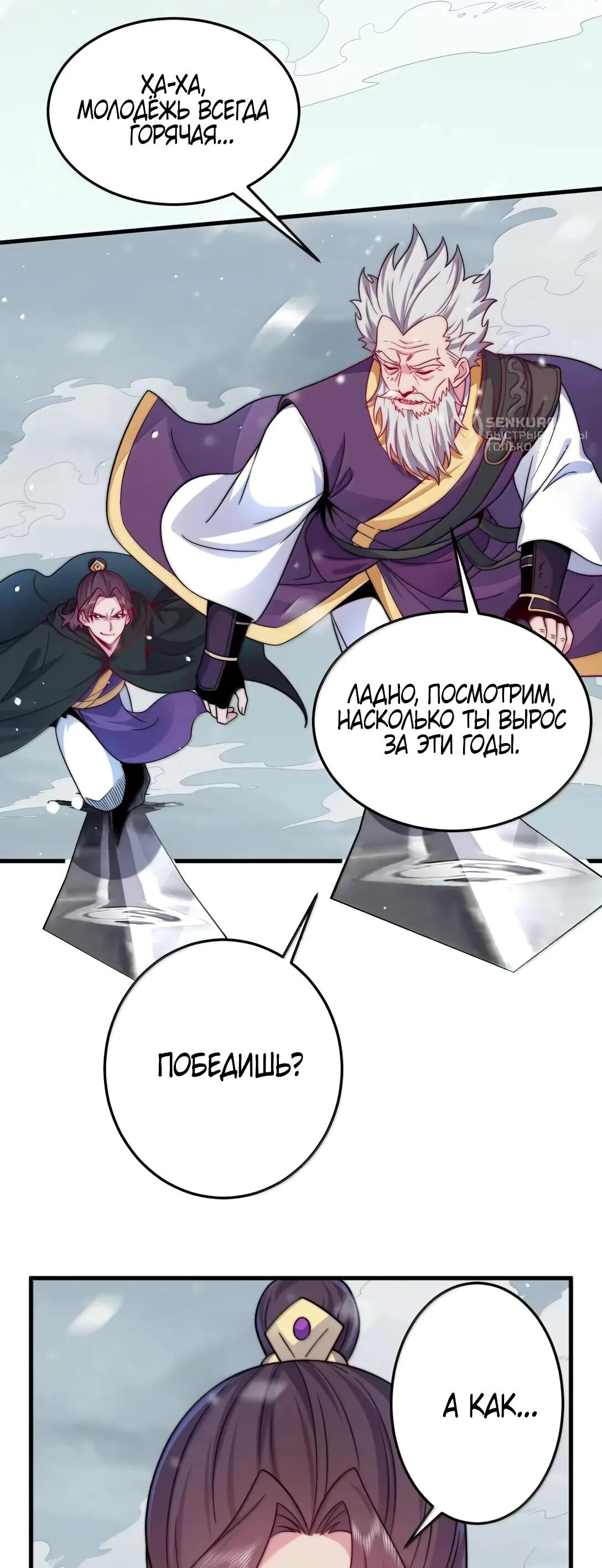 Манга Я, непобедимый культиватор-злодей, и мои ученицы - Глава 167 Страница 5