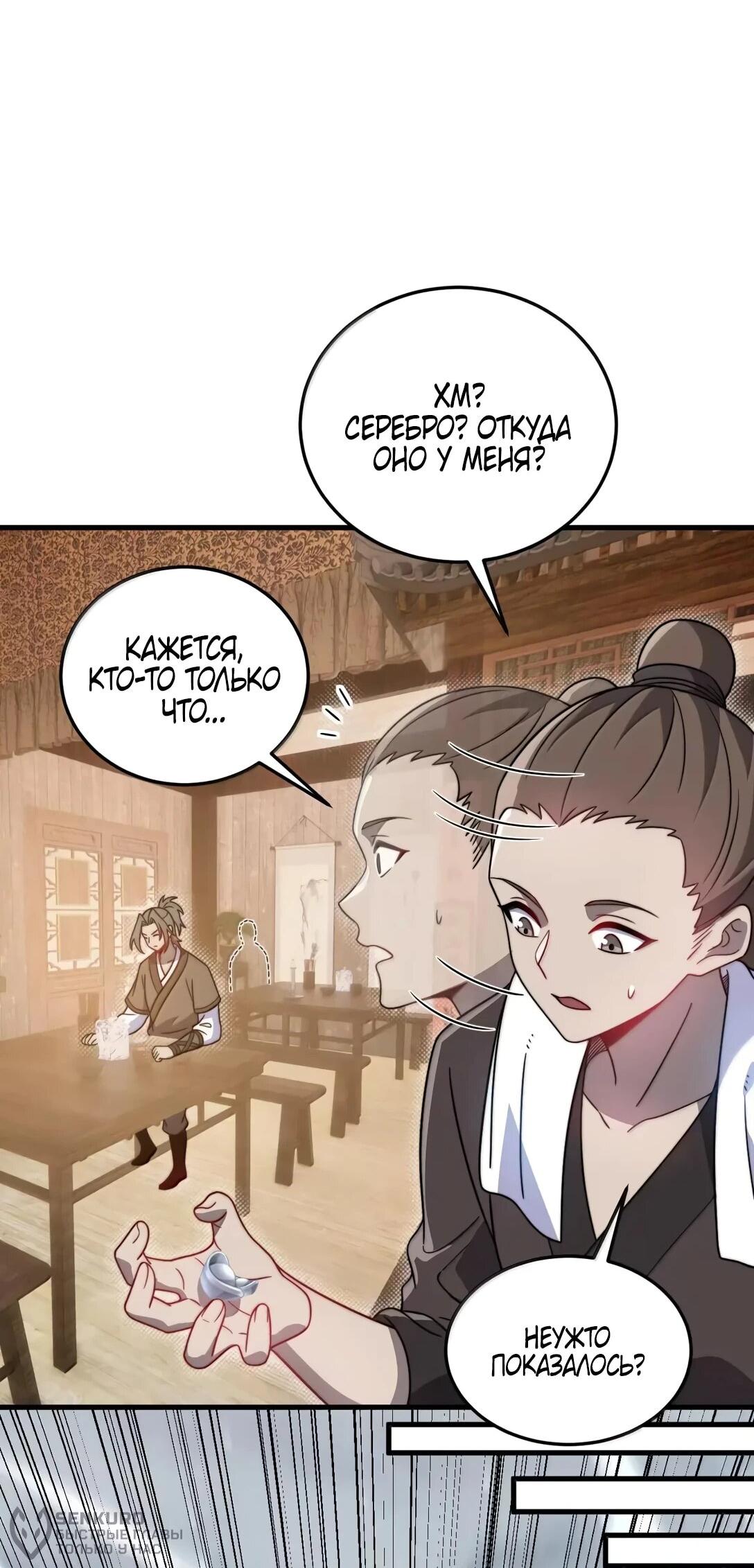Манга Я, непобедимый культиватор-злодей, и мои ученицы - Глава 166 Страница 19