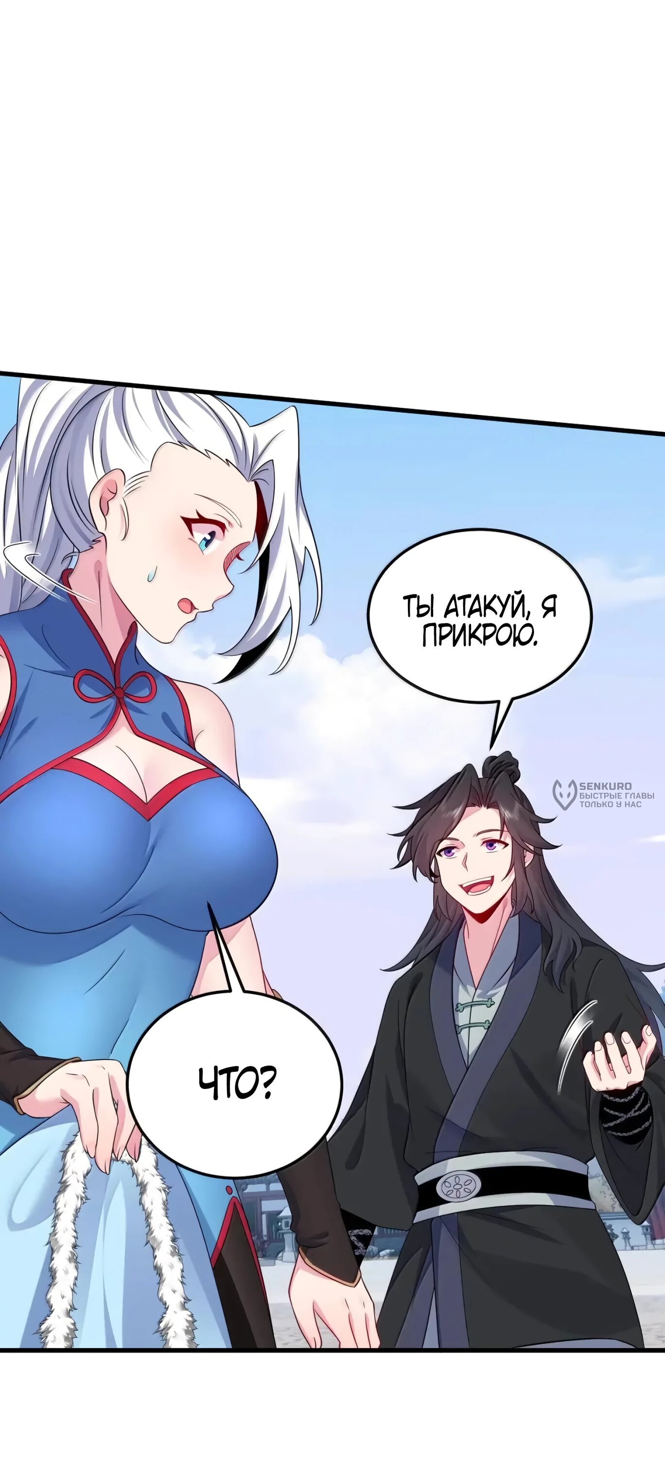 Манга Я, непобедимый культиватор-злодей, и мои ученицы - Глава 169 Страница 16