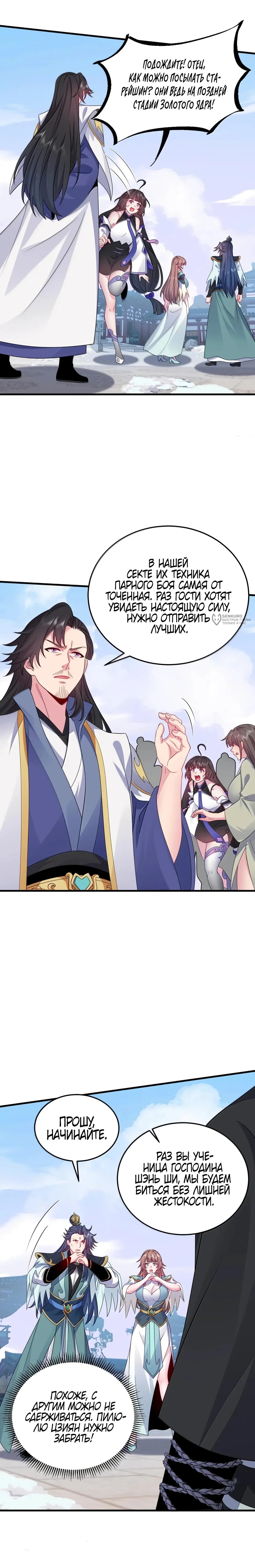 Манга Я, непобедимый культиватор-злодей, и мои ученицы - Глава 169 Страница 15