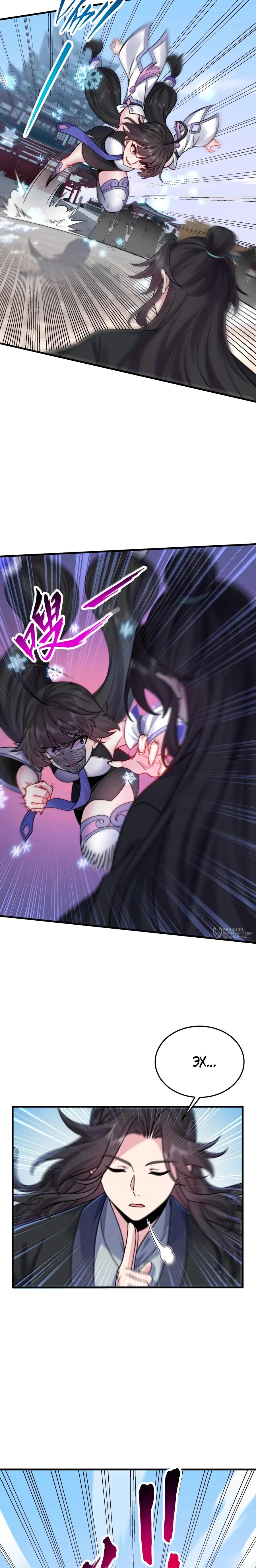 Манга Я, непобедимый культиватор-злодей, и мои ученицы - Глава 169 Страница 2