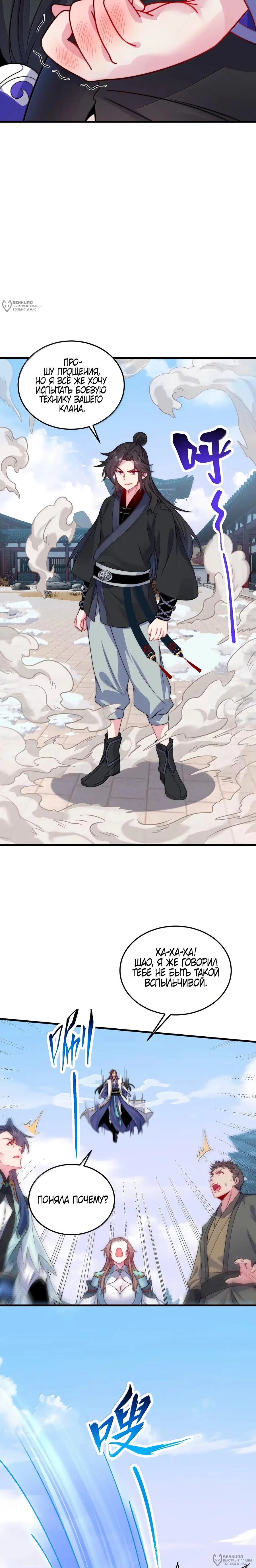 Манга Я, непобедимый культиватор-злодей, и мои ученицы - Глава 169 Страница 4