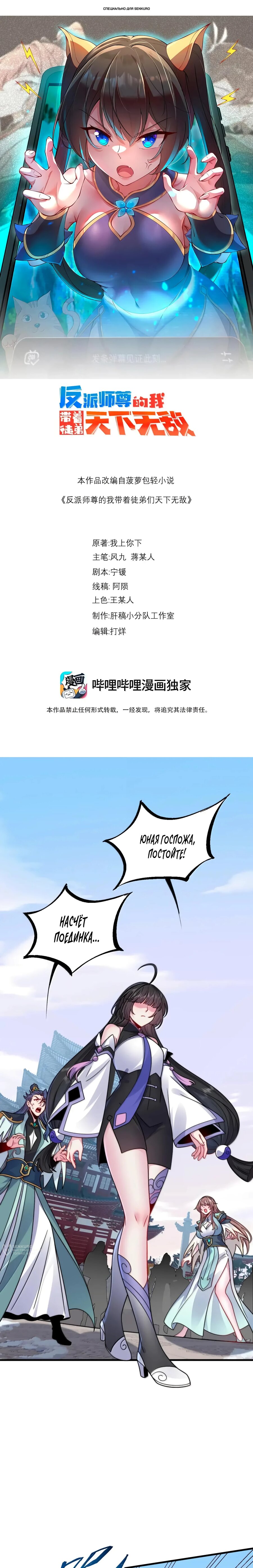 Манга Я, непобедимый культиватор-злодей, и мои ученицы - Глава 169 Страница 1