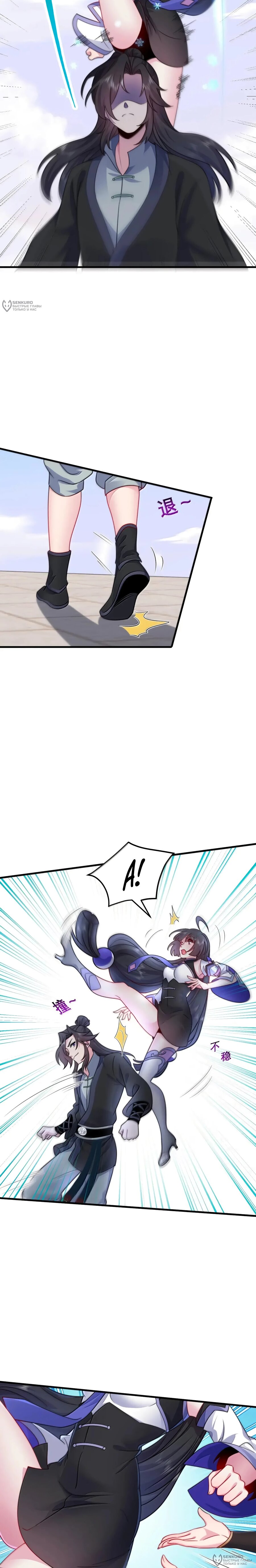 Манга Я, непобедимый культиватор-злодей, и мои ученицы - Глава 169 Страница 8