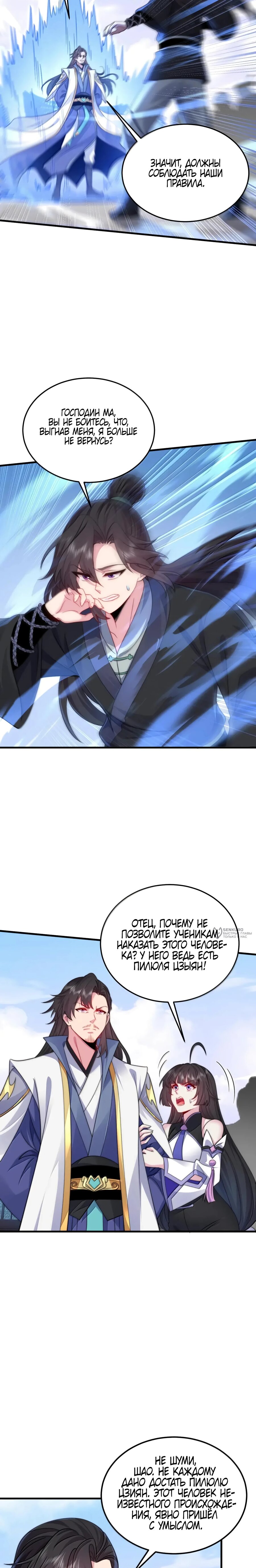 Манга Я, непобедимый культиватор-злодей, и мои ученицы - Глава 169 Страница 6