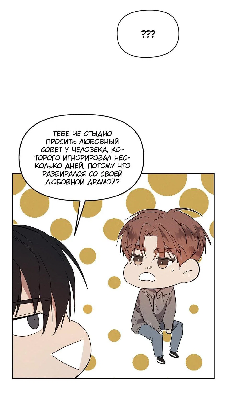 Манга Поглощая тьму - Глава 29 Страница 40