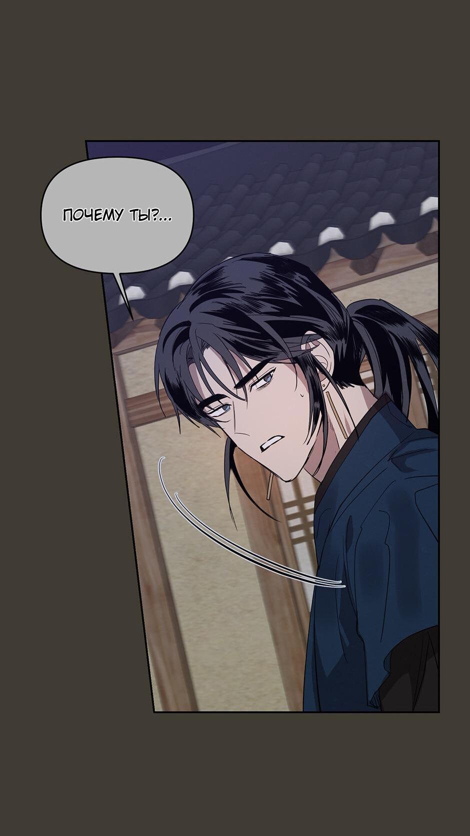 Манга Поглощая тьму - Глава 29 Страница 18