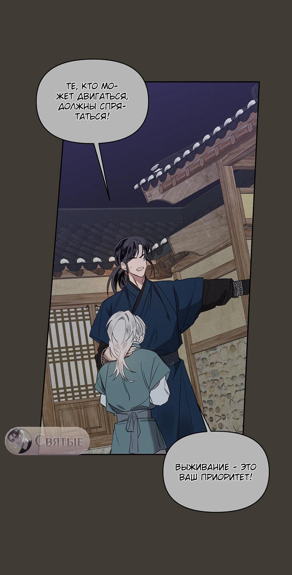 Манга Поглощая тьму - Глава 29 Страница 15