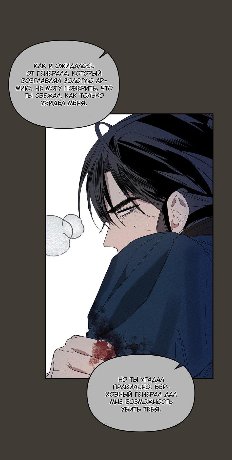 Манга Поглощая тьму - Глава 29 Страница 23