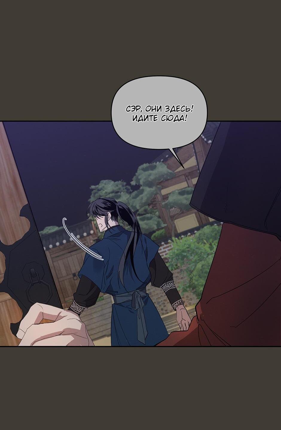 Манга Поглощая тьму - Глава 29 Страница 17