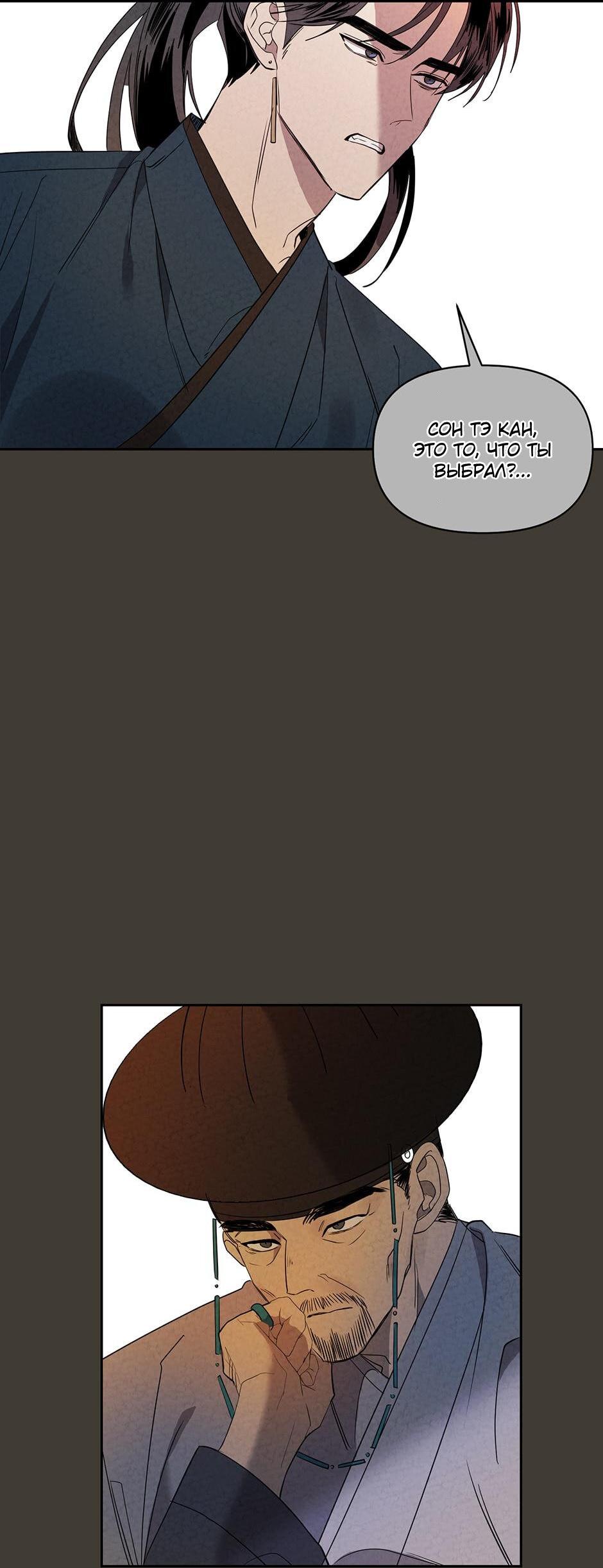 Манга Поглощая тьму - Глава 29 Страница 4