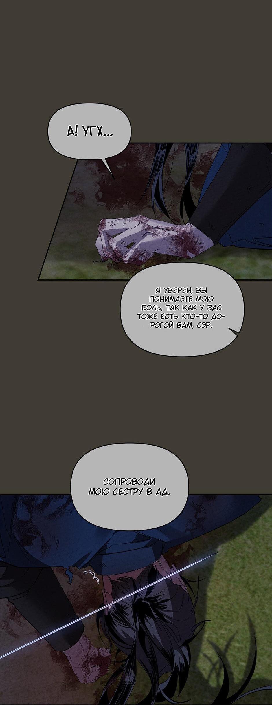 Манга Поглощая тьму - Глава 29 Страница 27