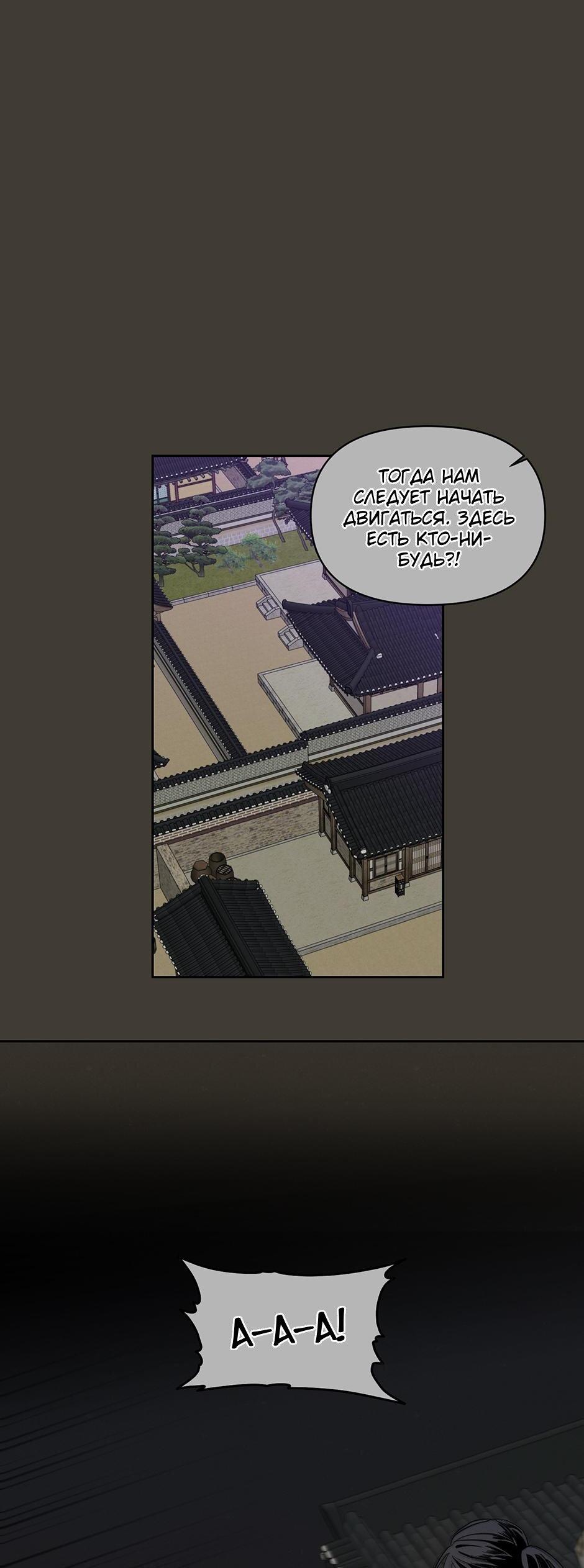 Манга Поглощая тьму - Глава 29 Страница 10