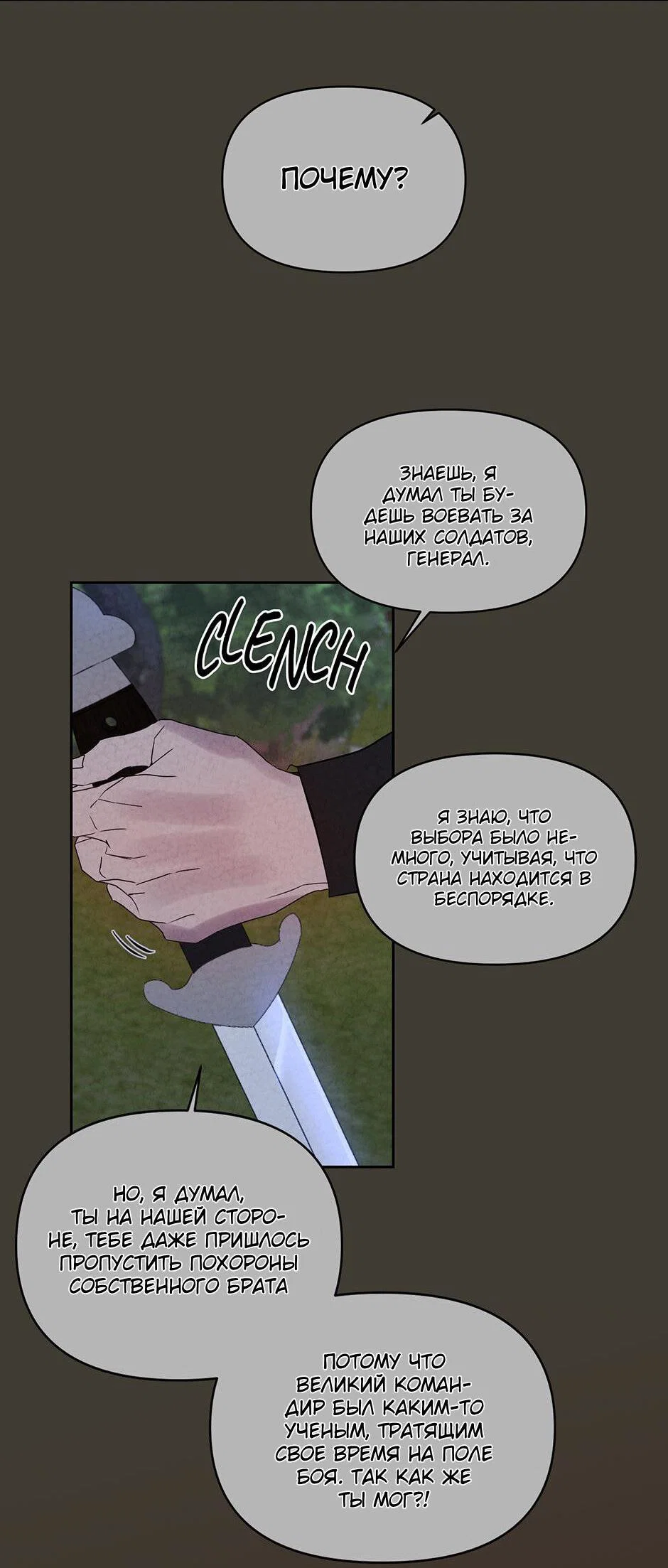 Манга Поглощая тьму - Глава 29 Страница 25